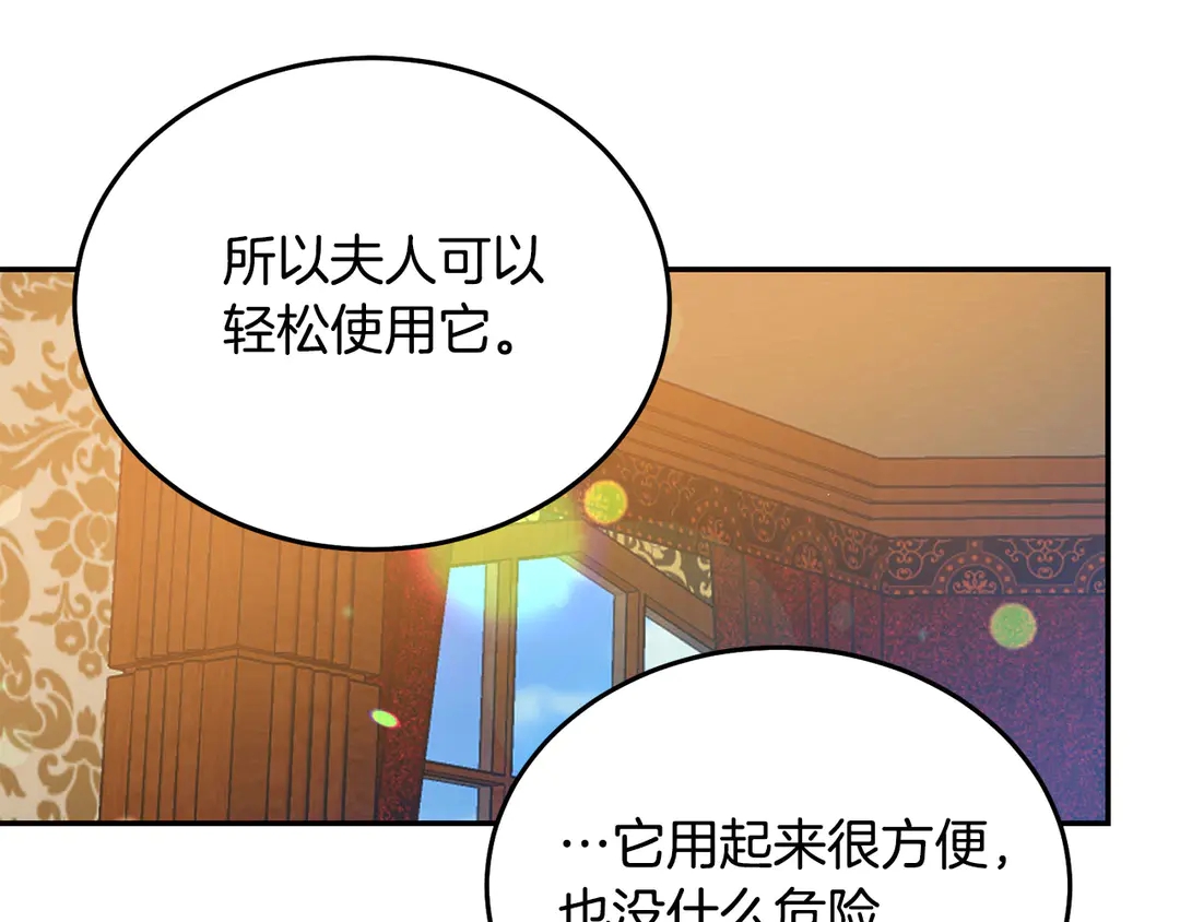 《被诅咒的婚约》第2季·启· 只要她开心就好 第14页