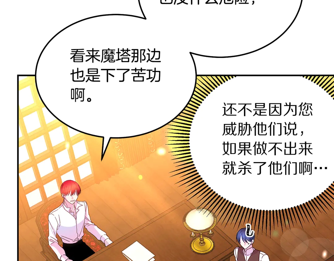 《被诅咒的婚约》第2季·启· 只要她开心就好 第15页