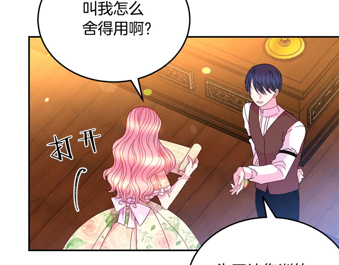 《被诅咒的婚约》第2季·启· 只要她开心就好 第19页