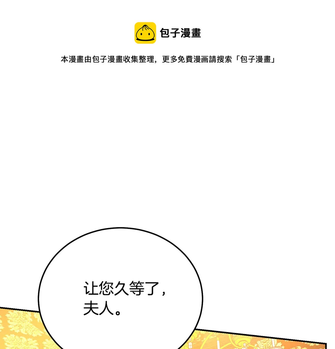 《被诅咒的婚约》第2季·启· 只要她开心就好 第1页