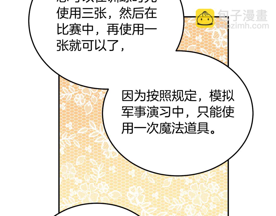 《被诅咒的婚约》第2季·启· 只要她开心就好 第21页