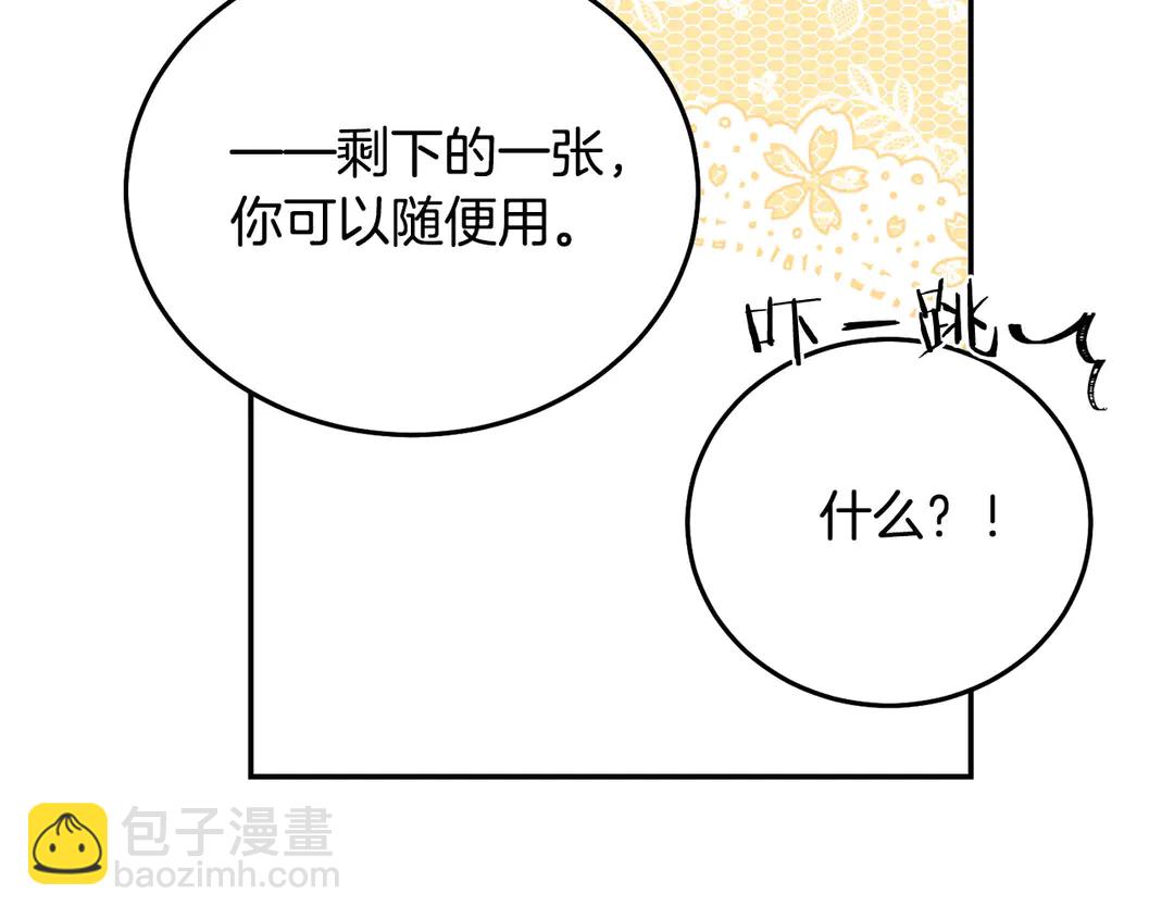 《被诅咒的婚约》第2季·启· 只要她开心就好 第22页