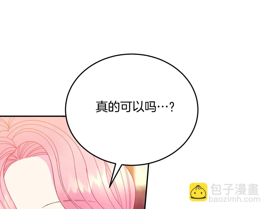 《被诅咒的婚约》第2季·启· 只要她开心就好 第23页