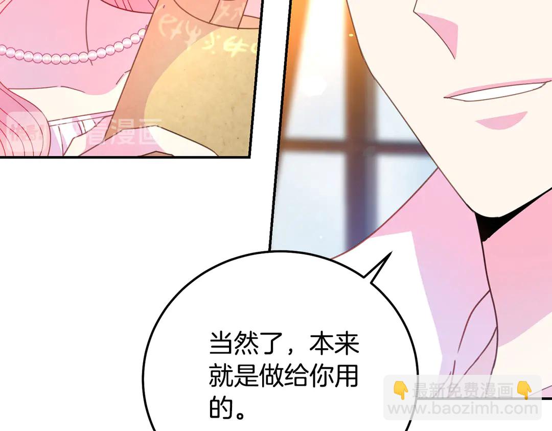 《被诅咒的婚约》第2季·启· 只要她开心就好 第25页