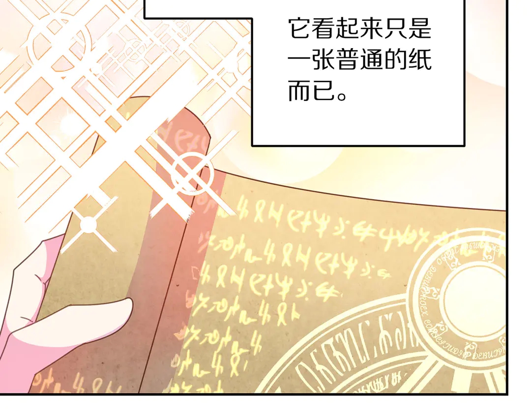 《被诅咒的婚约》第2季·启· 只要她开心就好 第29页