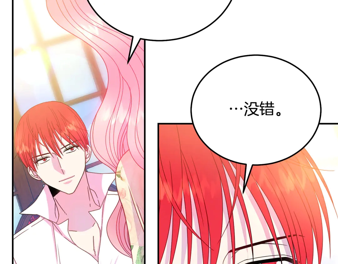《被诅咒的婚约》第2季·启· 只要她开心就好 第31页