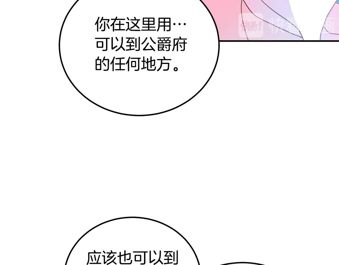 《被诅咒的婚约》第2季·启· 只要她开心就好 第33页