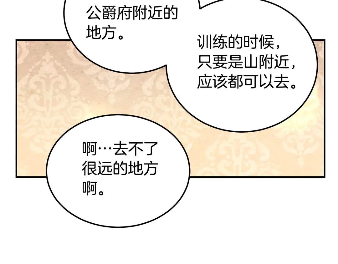 《被诅咒的婚约》第2季·启· 只要她开心就好 第34页