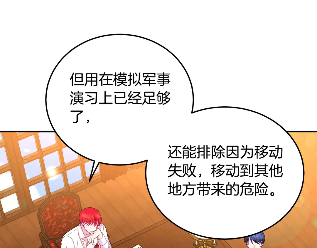 《被诅咒的婚约》第2季·启· 只要她开心就好 第35页