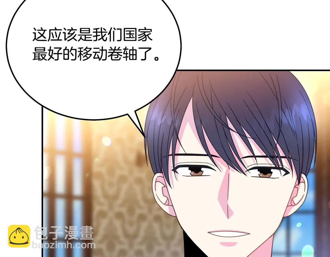 《被诅咒的婚约》第2季·启· 只要她开心就好 第40页