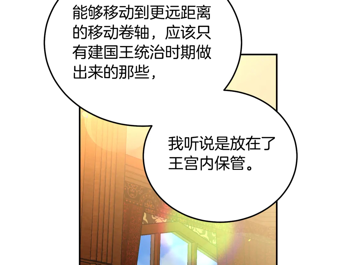 《被诅咒的婚约》第2季·启· 只要她开心就好 第42页