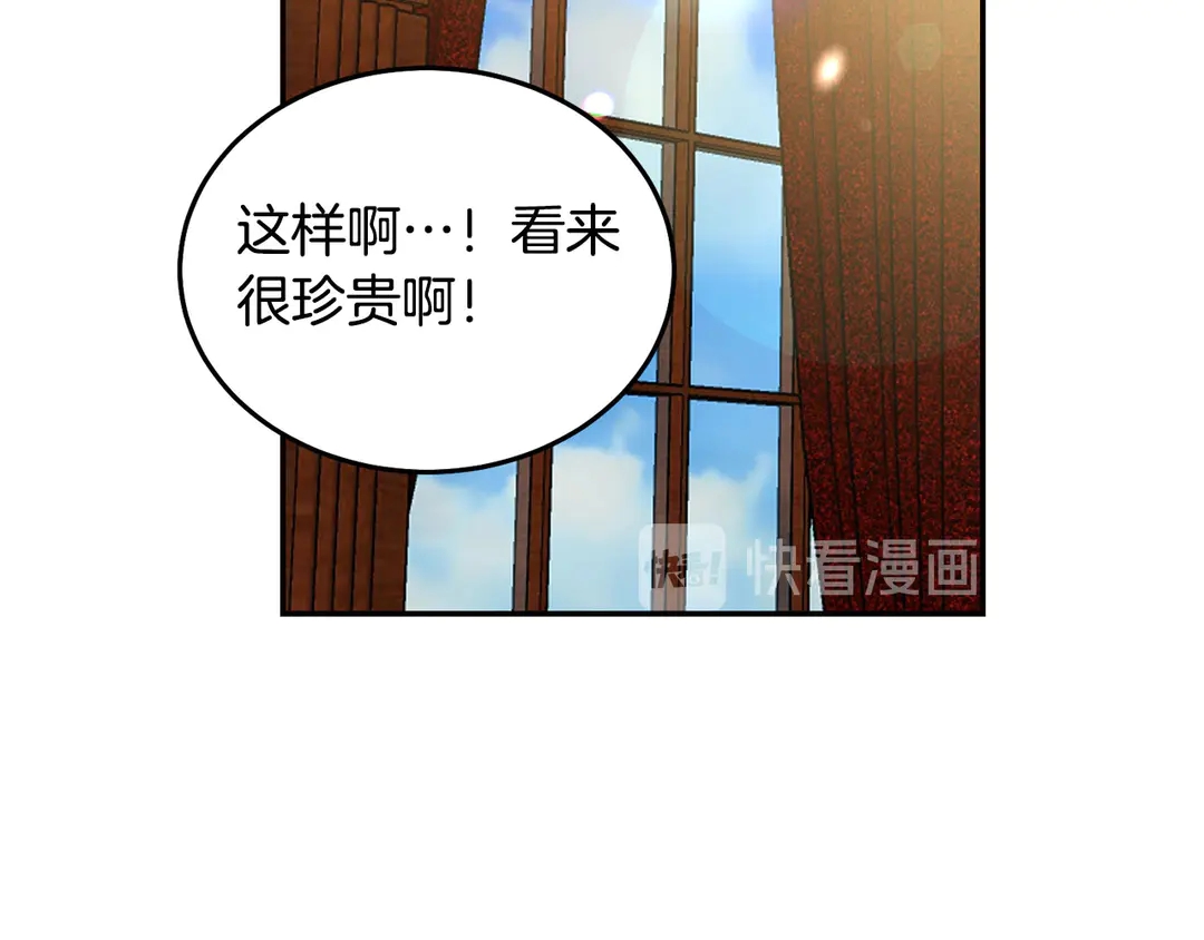 《被诅咒的婚约》第2季·启· 只要她开心就好 第43页