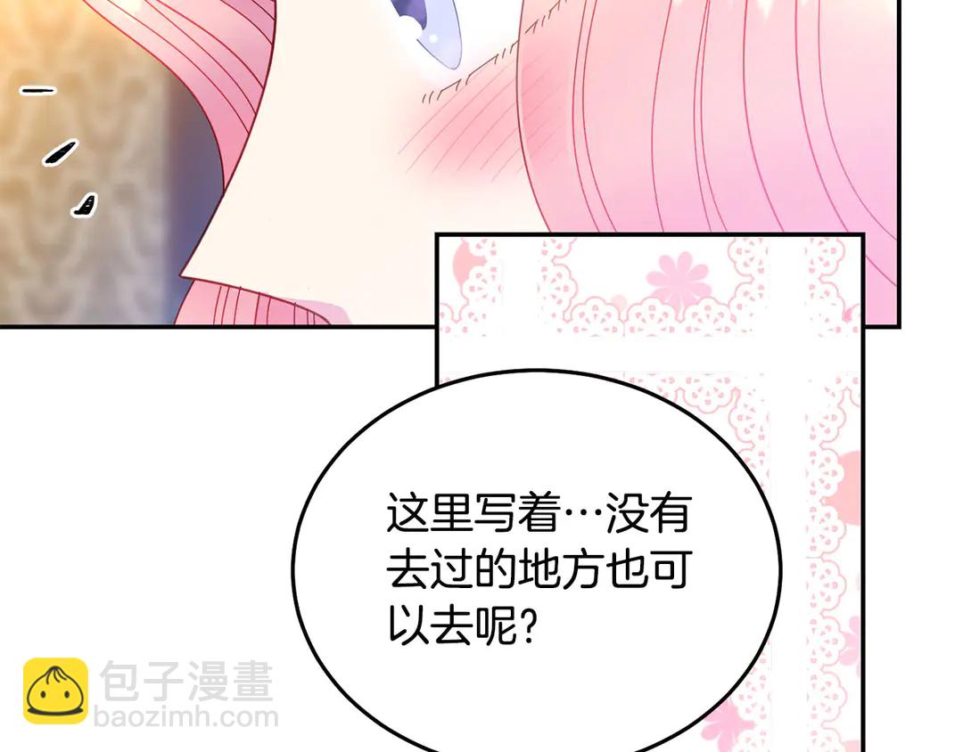 《被诅咒的婚约》第2季·启· 只要她开心就好 第45页