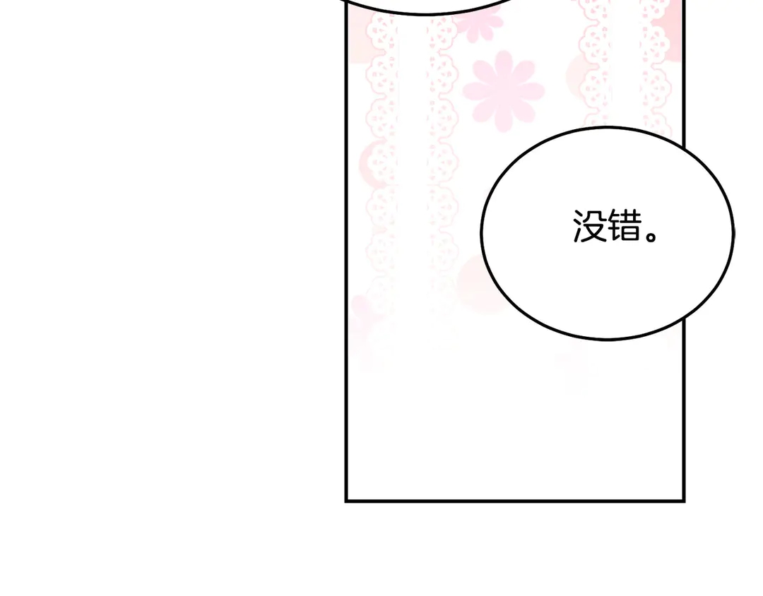《被诅咒的婚约》第2季·启· 只要她开心就好 第46页