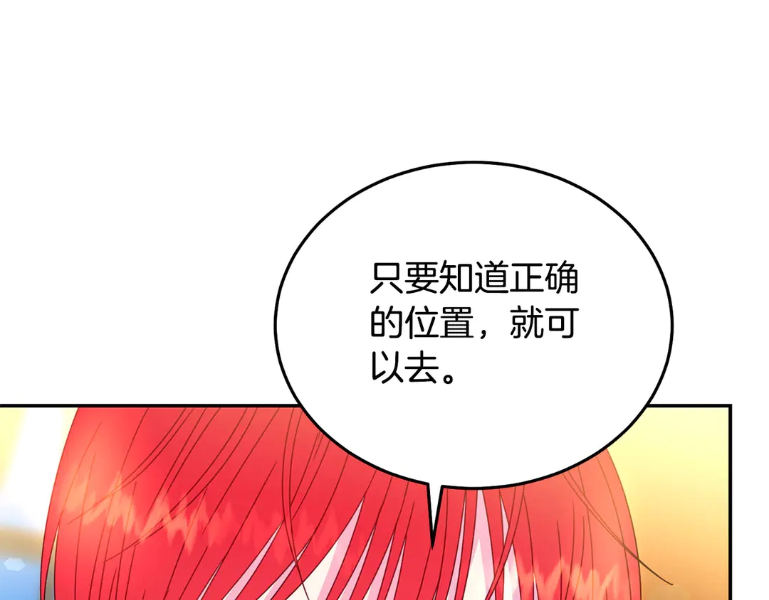《被诅咒的婚约》第2季·启· 只要她开心就好 第48页