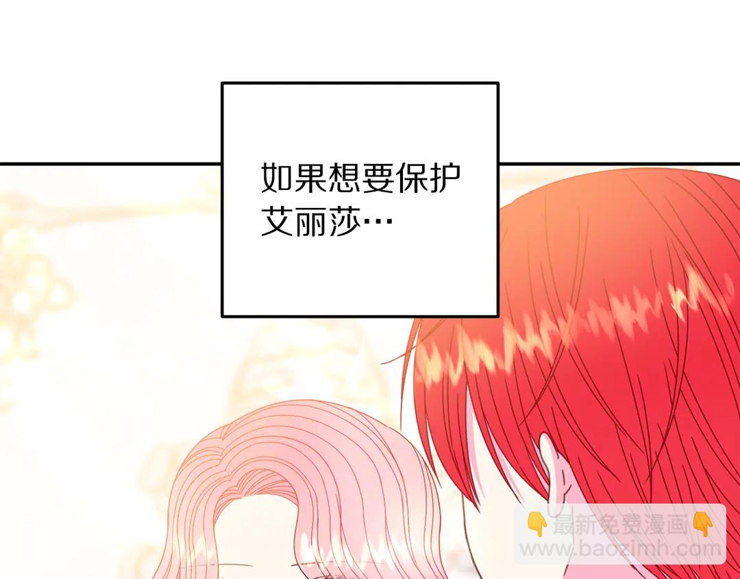 《被诅咒的婚约》第49话 被邪魅男子抓获 第13页