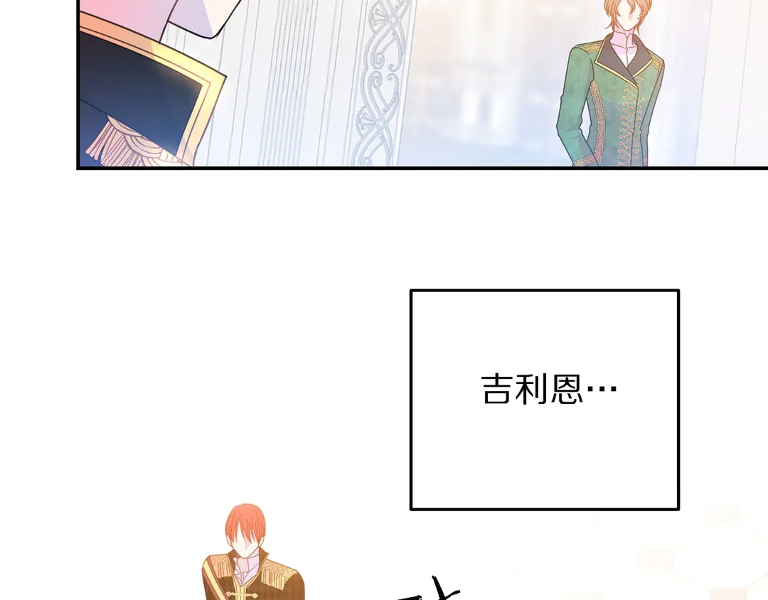 《被诅咒的婚约》第49话 被邪魅男子抓获 第18页