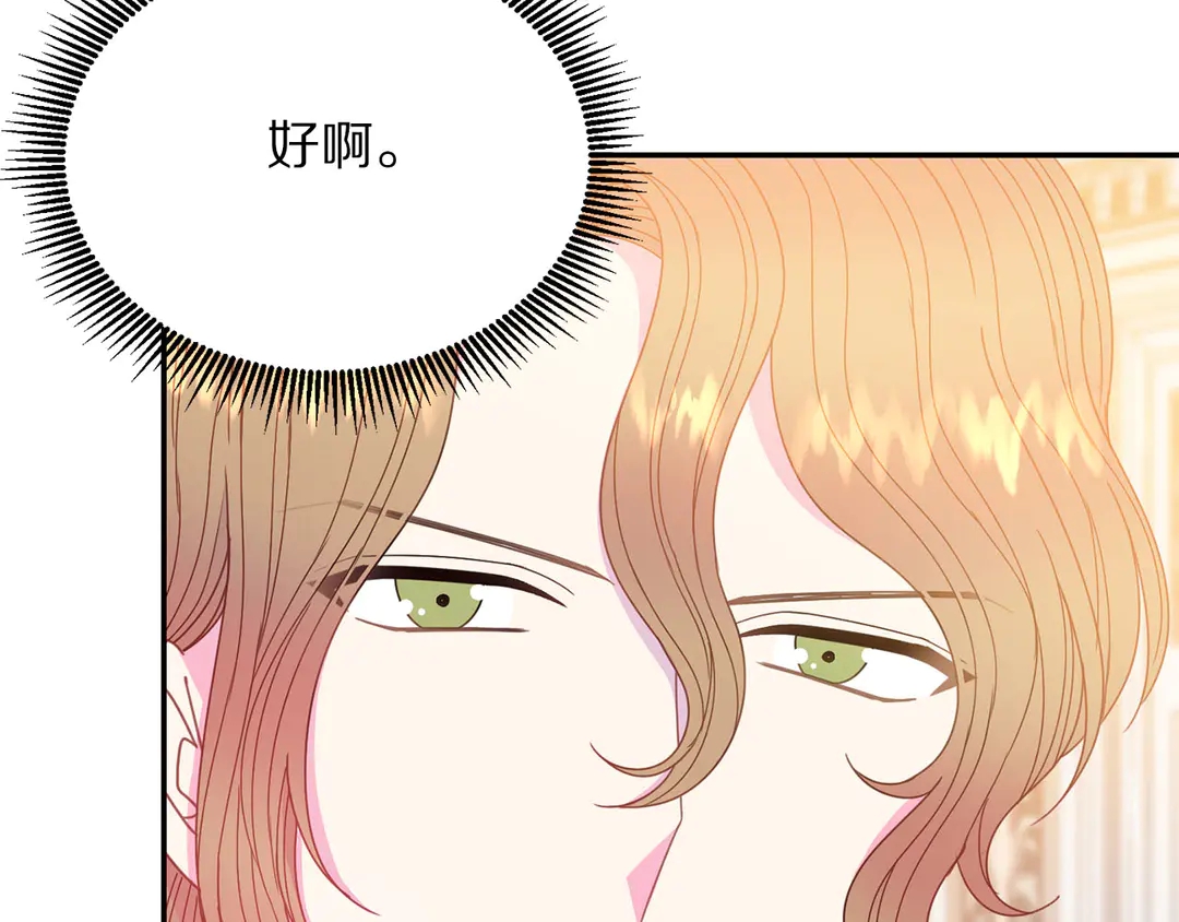 《被诅咒的婚约》第49话 被邪魅男子抓获 第23页