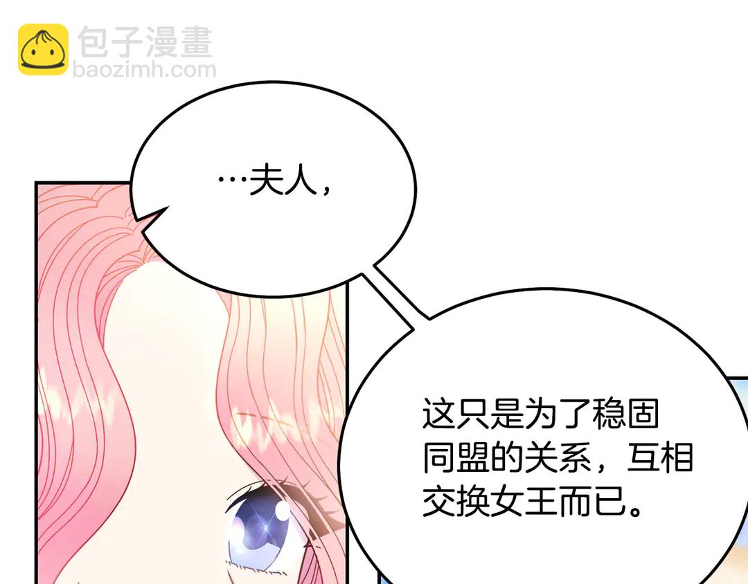 《被诅咒的婚约》第49话 被邪魅男子抓获 第35页