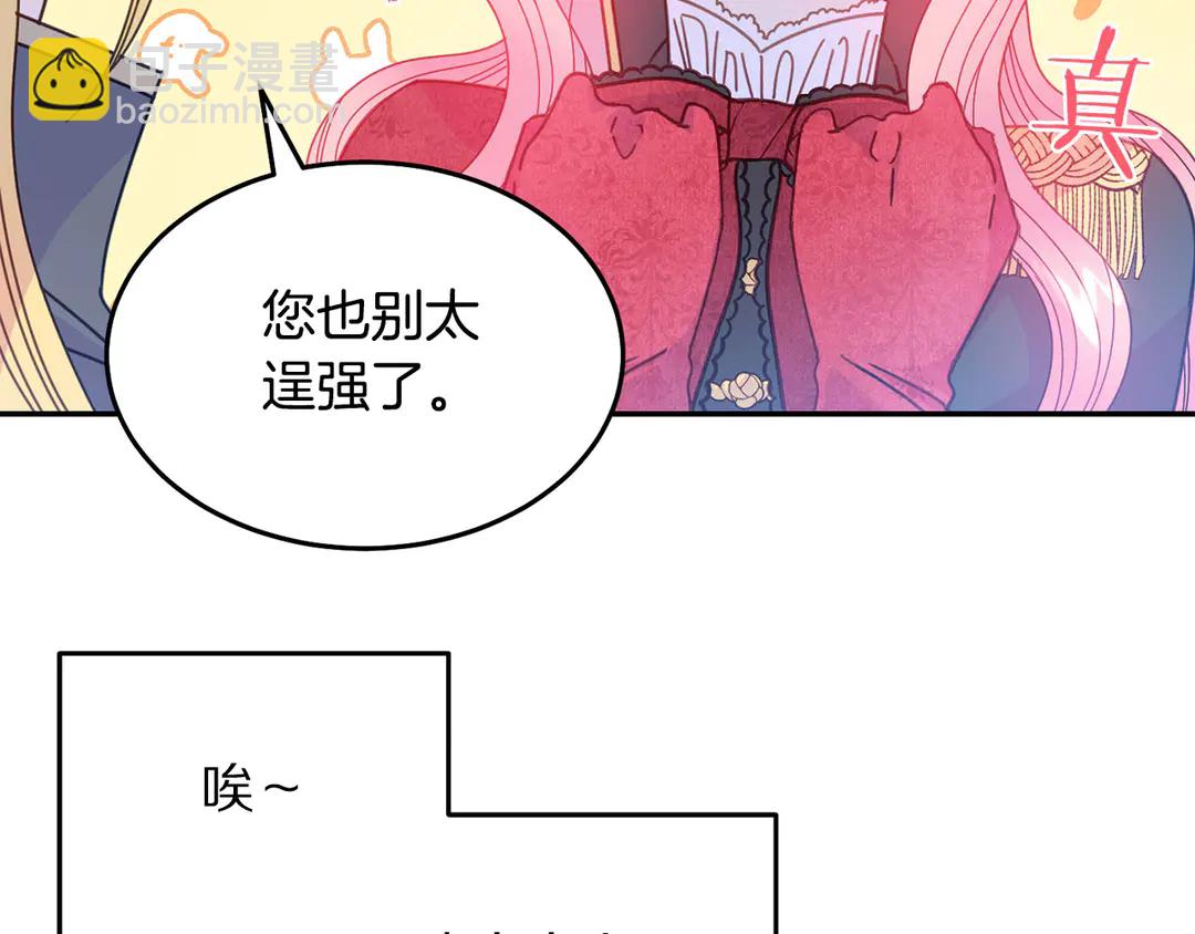 《被诅咒的婚约》第49话 被邪魅男子抓获 第39页