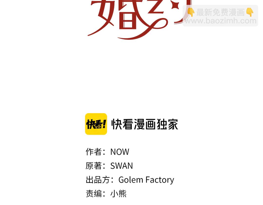 《被诅咒的婚约》第49话 被邪魅男子抓获 第3页