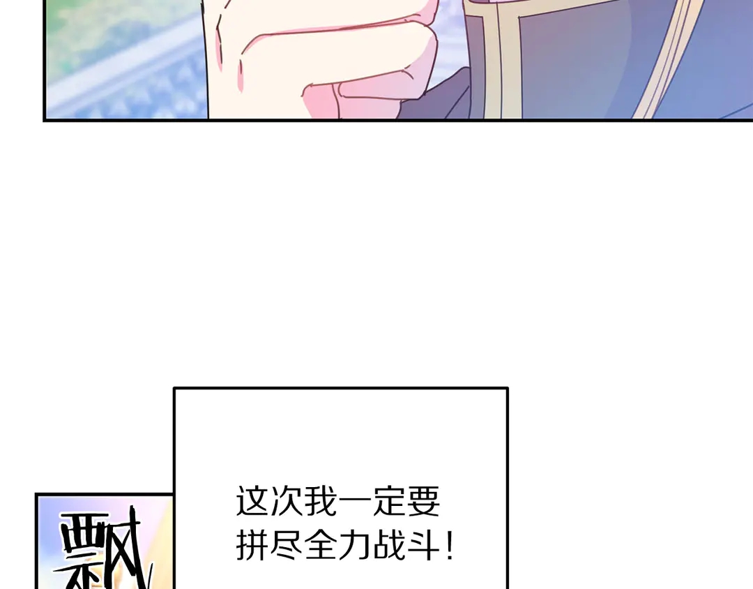 《被诅咒的婚约》第49话 被邪魅男子抓获 第41页