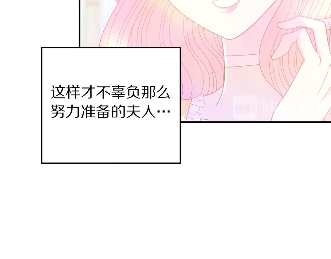 《被诅咒的婚约》第49话 被邪魅男子抓获 第44页