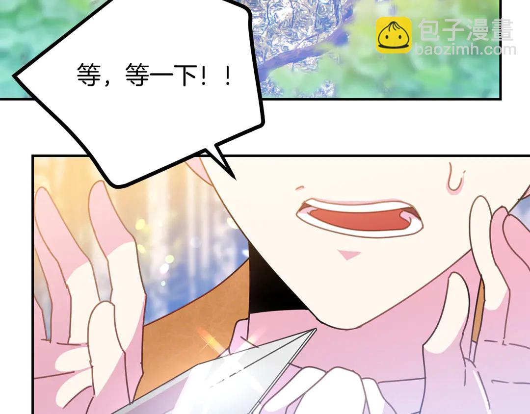 《被诅咒的婚约》第49话 被邪魅男子抓获 第50页