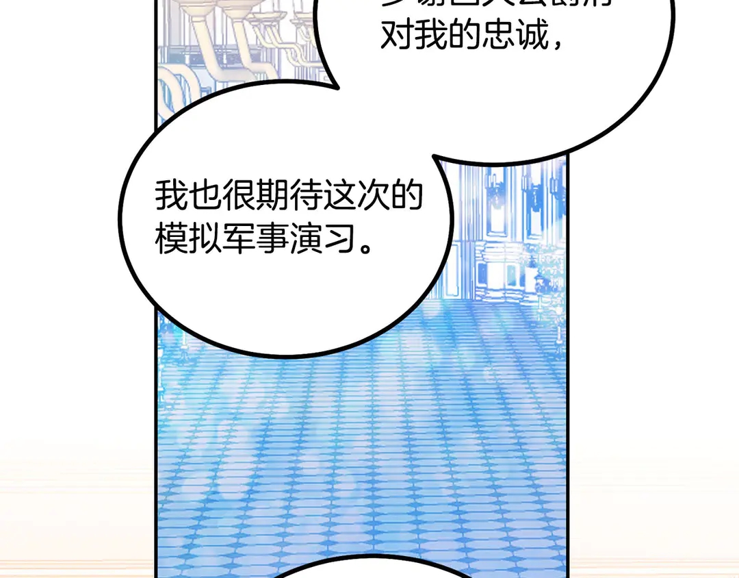 《被诅咒的婚约》第49话 被邪魅男子抓获 第6页