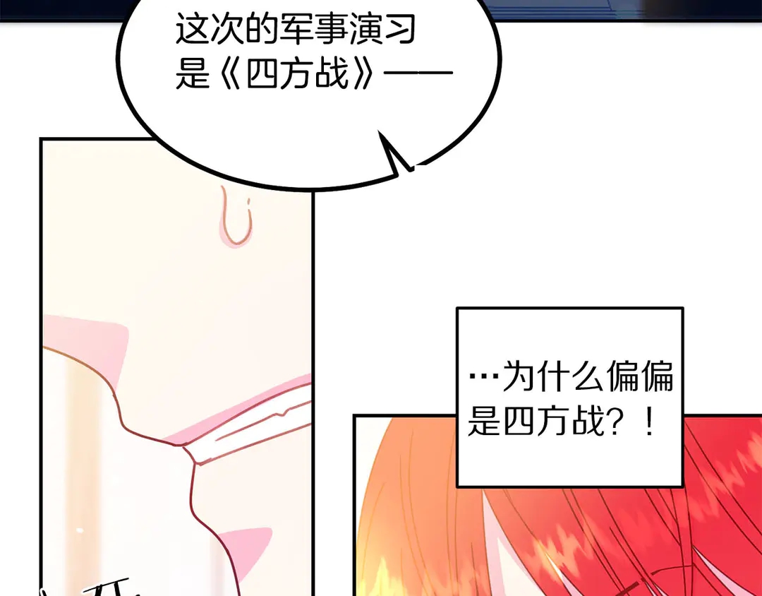 《被诅咒的婚约》第49话 被邪魅男子抓获 第9页