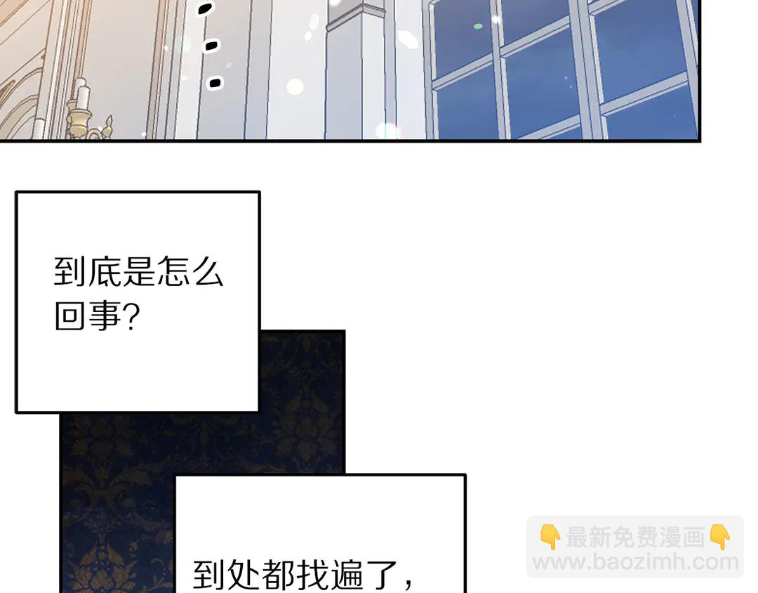 《被诅咒的婚约》第51话 相信你不会负我 第13页