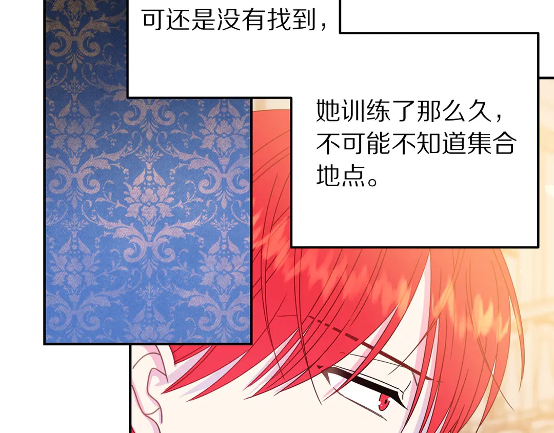 《被诅咒的婚约》第51话 相信你不会负我 第14页