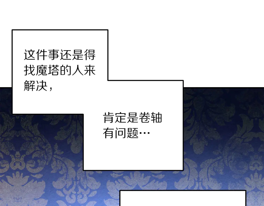 《被诅咒的婚约》第51话 相信你不会负我 第16页
