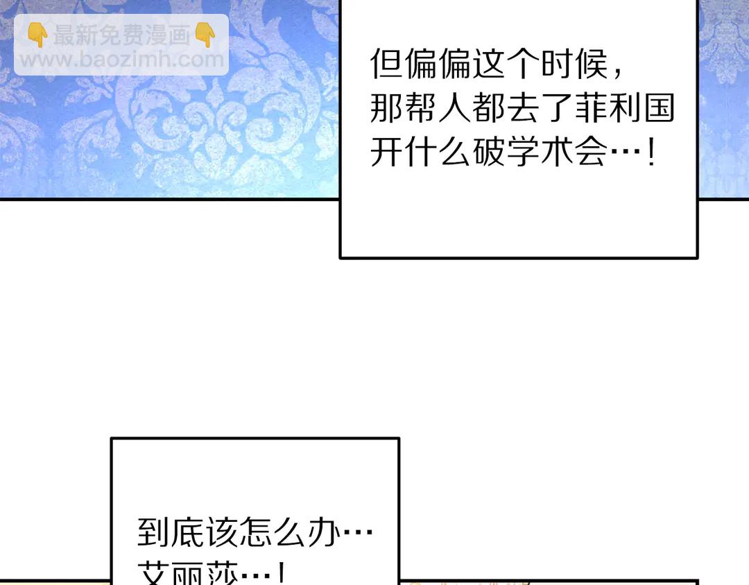 《被诅咒的婚约》第51话 相信你不会负我 第17页