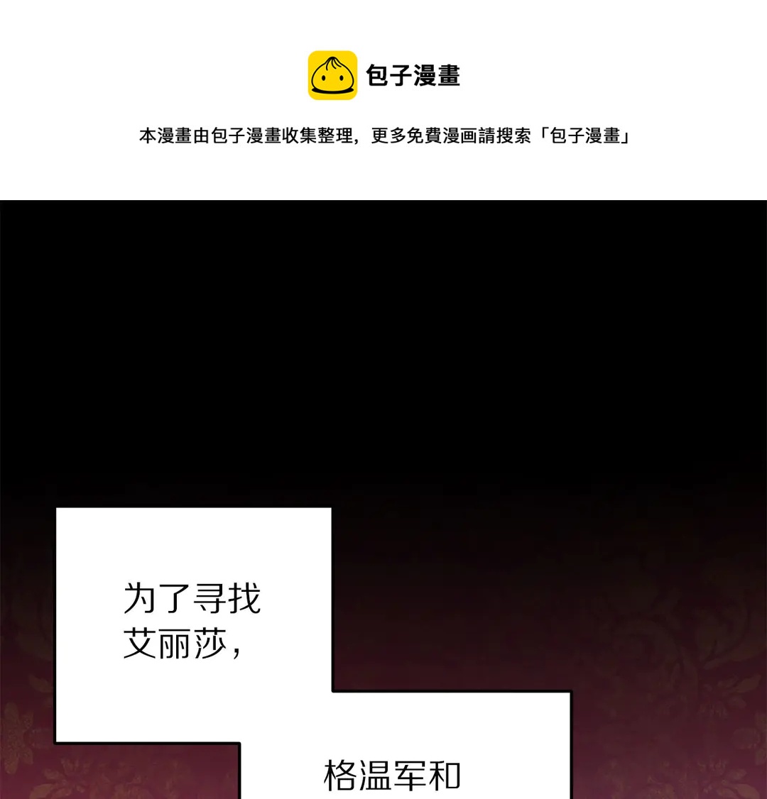 《被诅咒的婚约》第51话 相信你不会负我 第1页