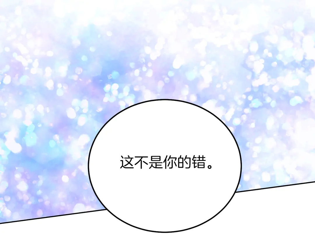 《被诅咒的婚约》第51话 相信你不会负我 第21页