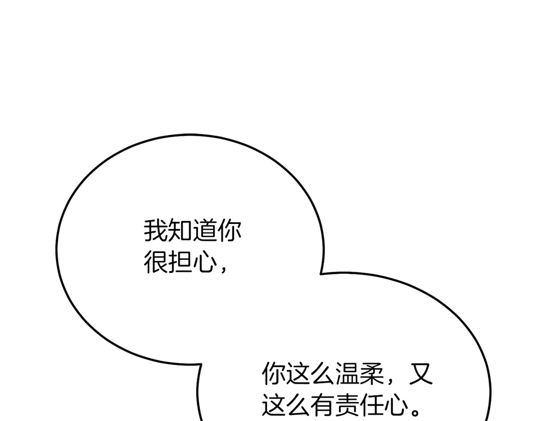 《被诅咒的婚约》第51话 相信你不会负我 第25页