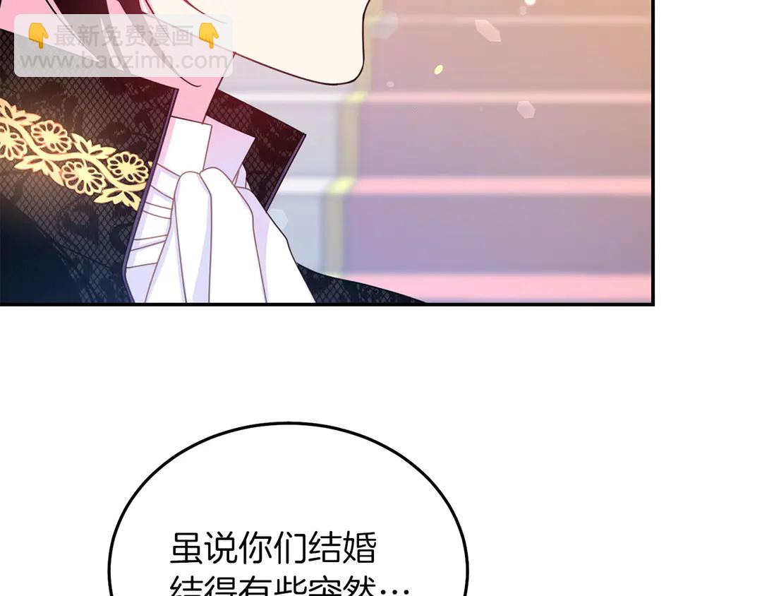 《被诅咒的婚约》第51话 相信你不会负我 第27页