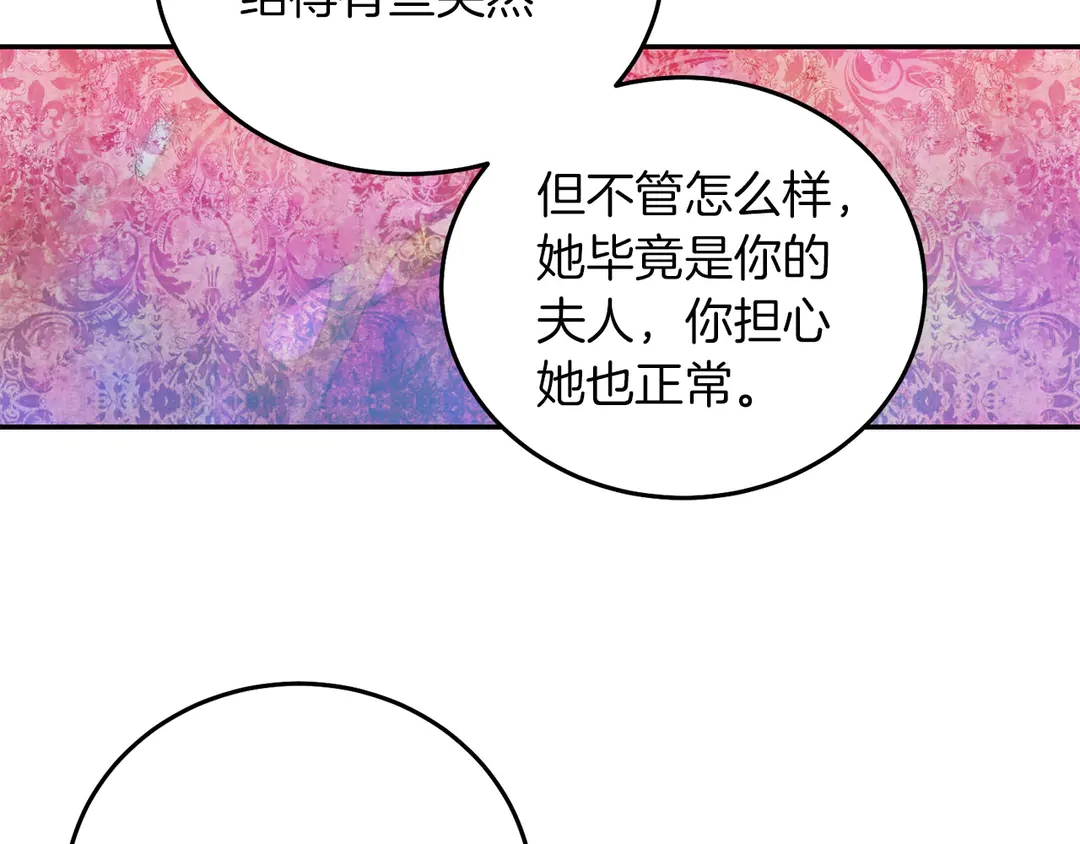 《被诅咒的婚约》第51话 相信你不会负我 第28页