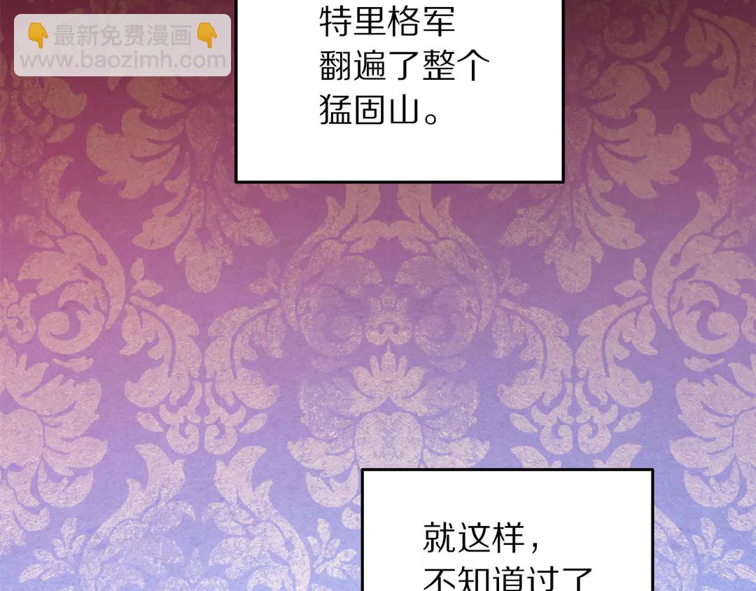 《被诅咒的婚约》第51话 相信你不会负我 第2页