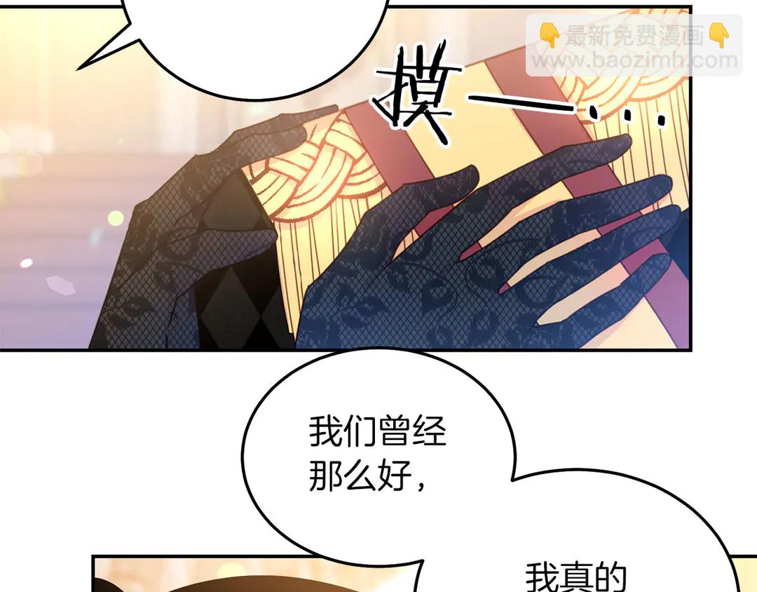 《被诅咒的婚约》第51话 相信你不会负我 第31页