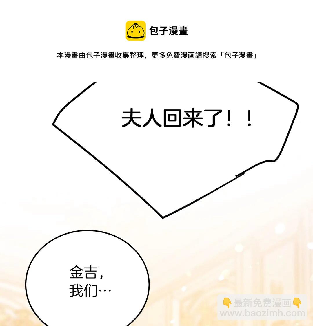 《被诅咒的婚约》第51话 相信你不会负我 第36页