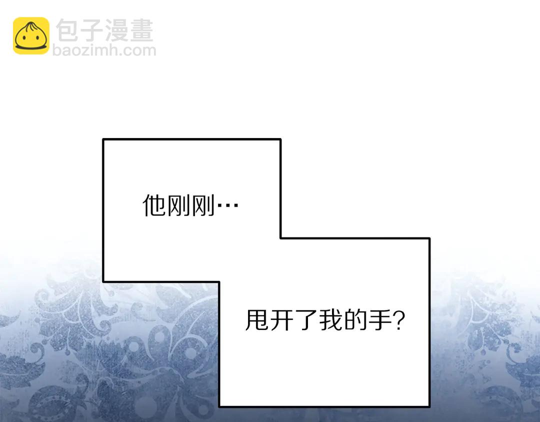 《被诅咒的婚约》第51话 相信你不会负我 第45页