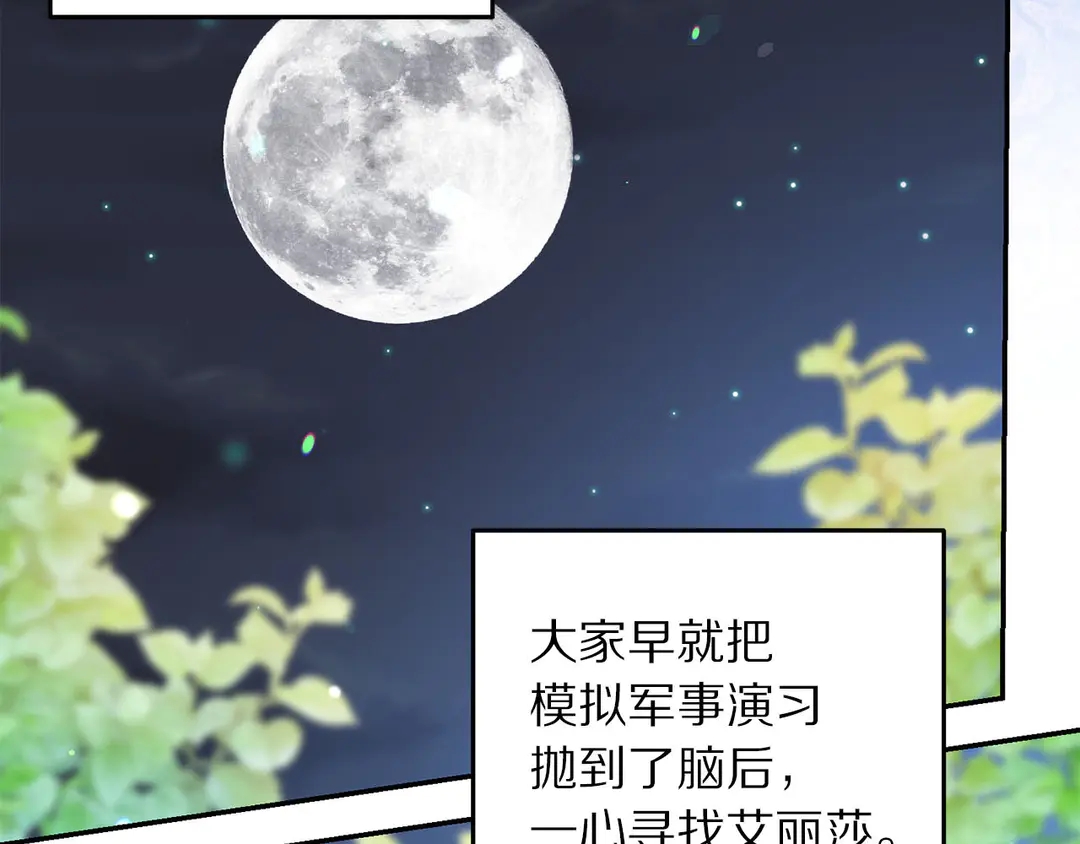 《被诅咒的婚约》第51话 相信你不会负我 第4页
