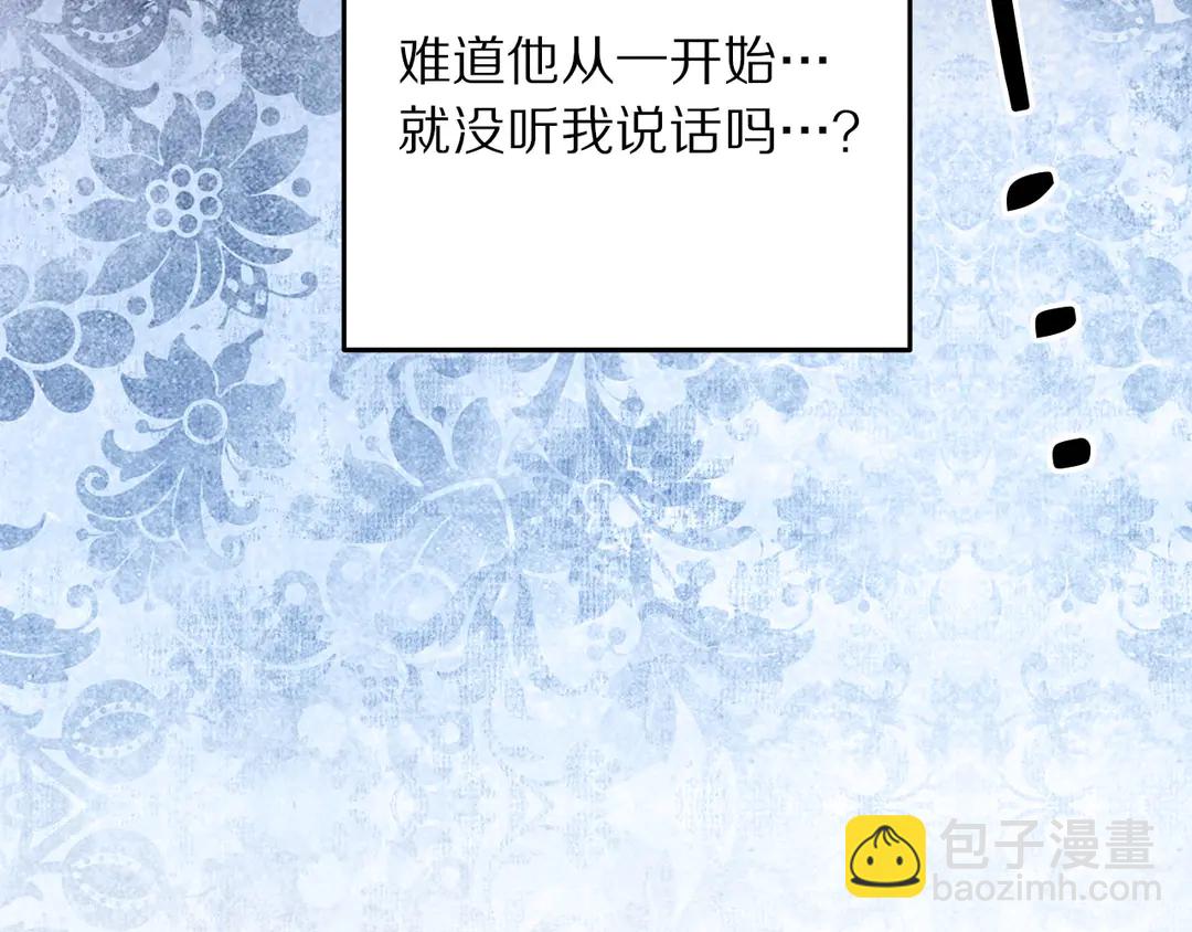 《被诅咒的婚约》第51话 相信你不会负我 第50页
