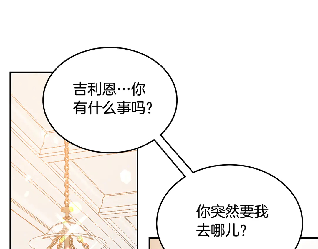 《被诅咒的婚约》第50话 绝不认输 第11页