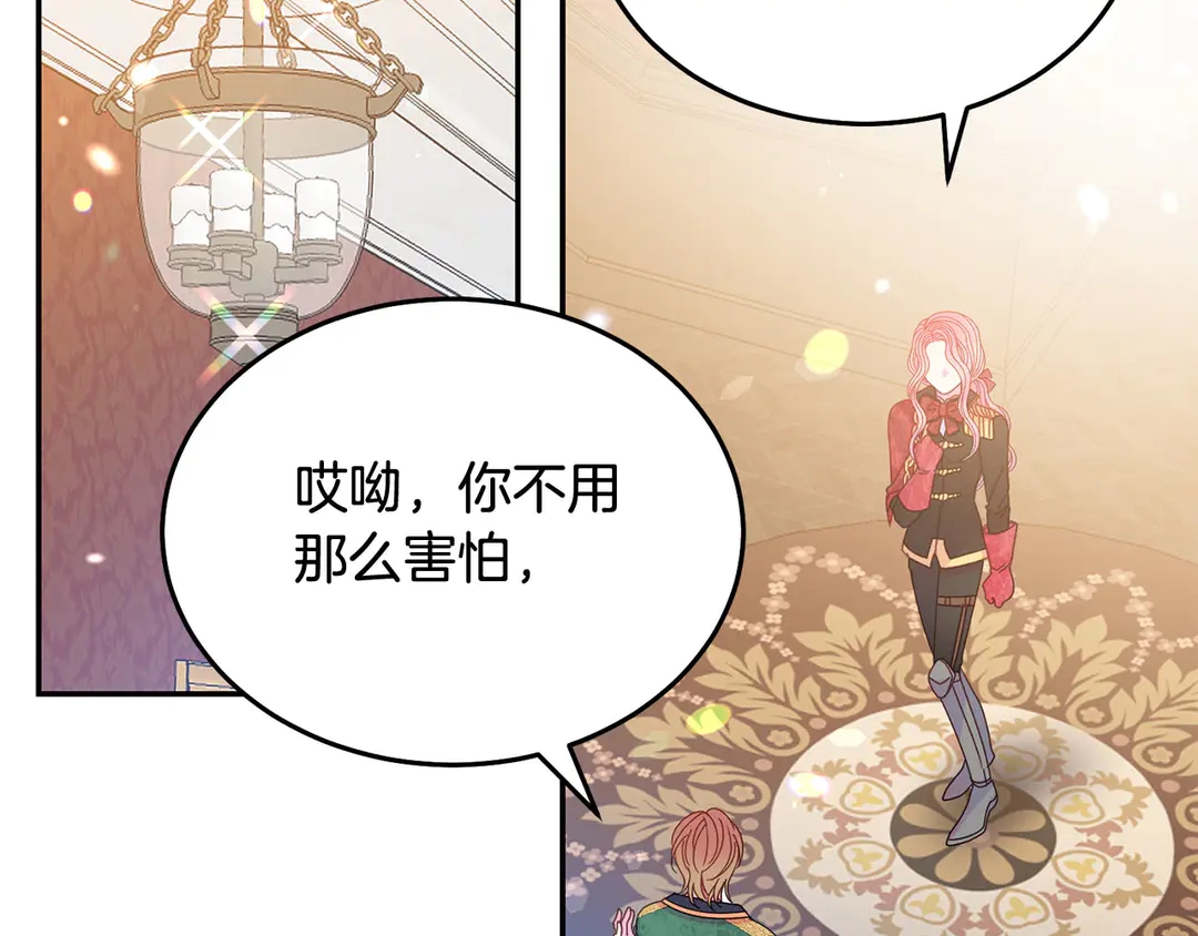 《被诅咒的婚约》第50话 绝不认输 第12页