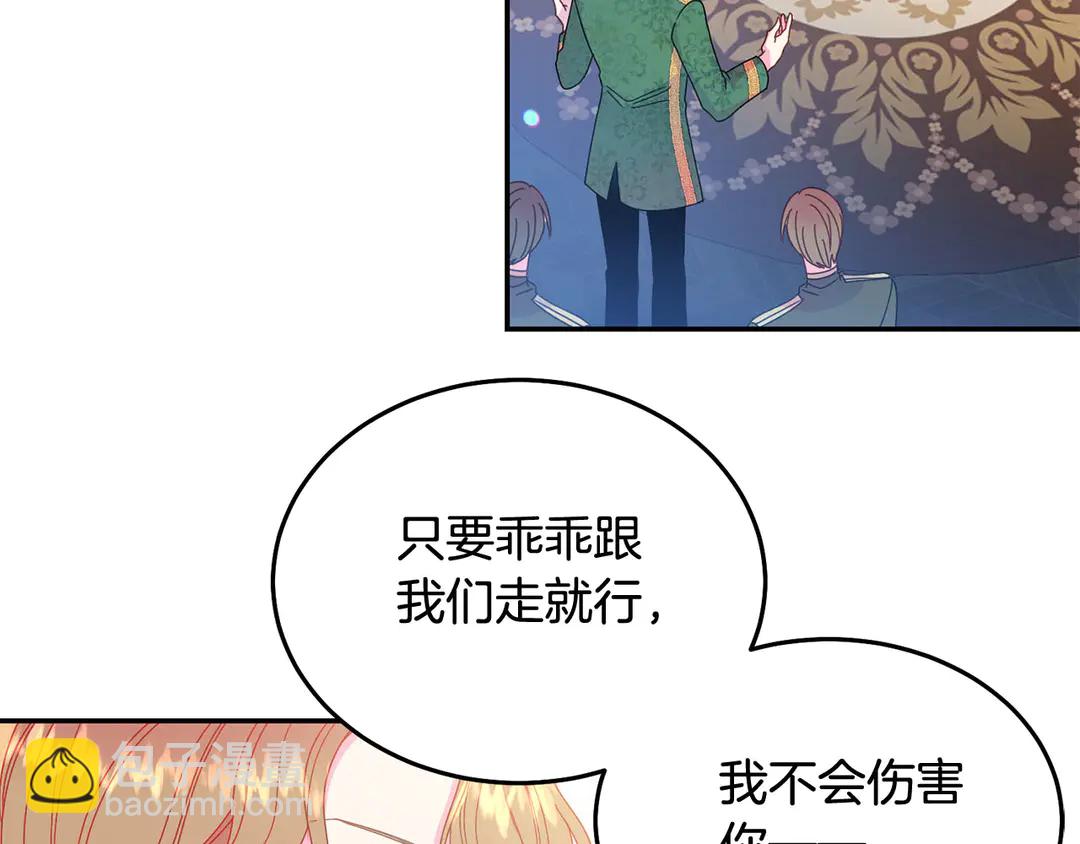 《被诅咒的婚约》第50话 绝不认输 第13页