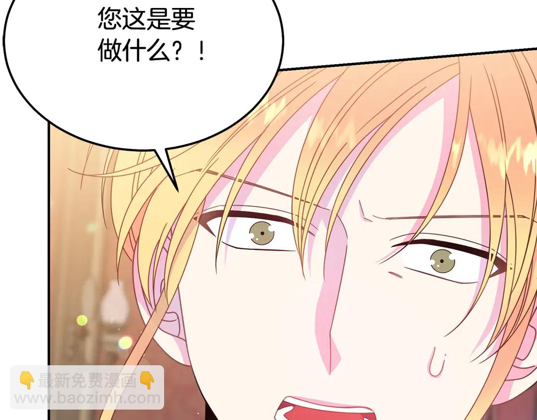 《被诅咒的婚约》第50话 绝不认输 第19页