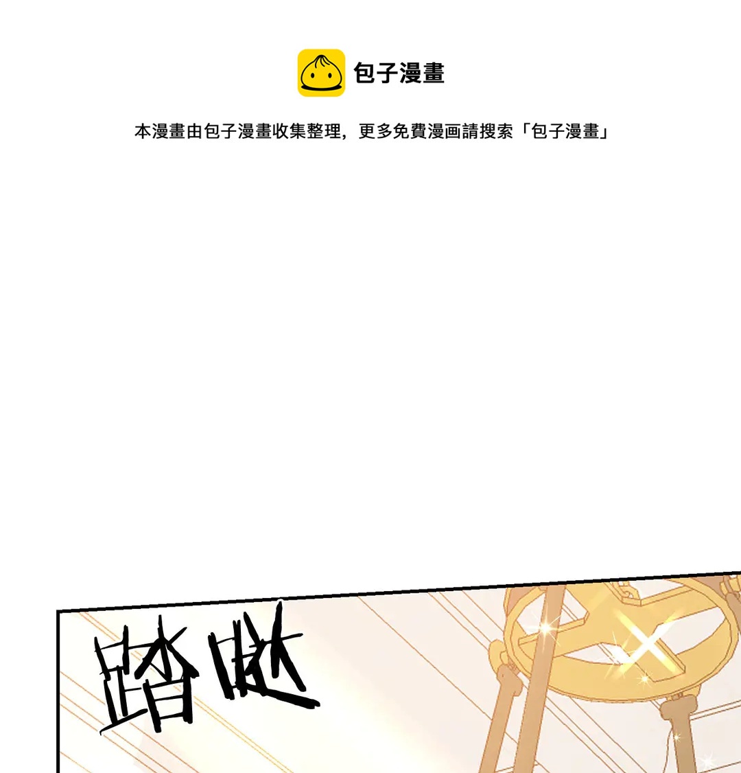 《被诅咒的婚约》第50话 绝不认输 第1页